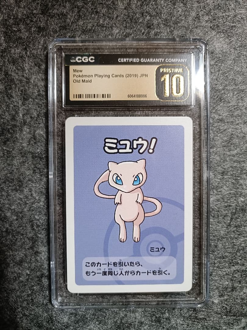 CGCプリスティン】ピカチュウ ミュウ ババ抜き - メルカリ