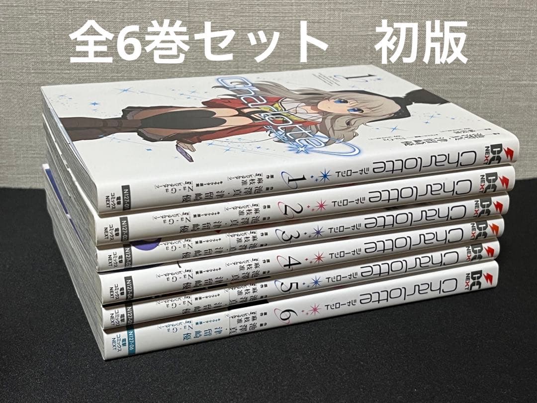 漫画 Charlotte シャーロット 1～6巻 全巻セット 初版本 - メルカリ