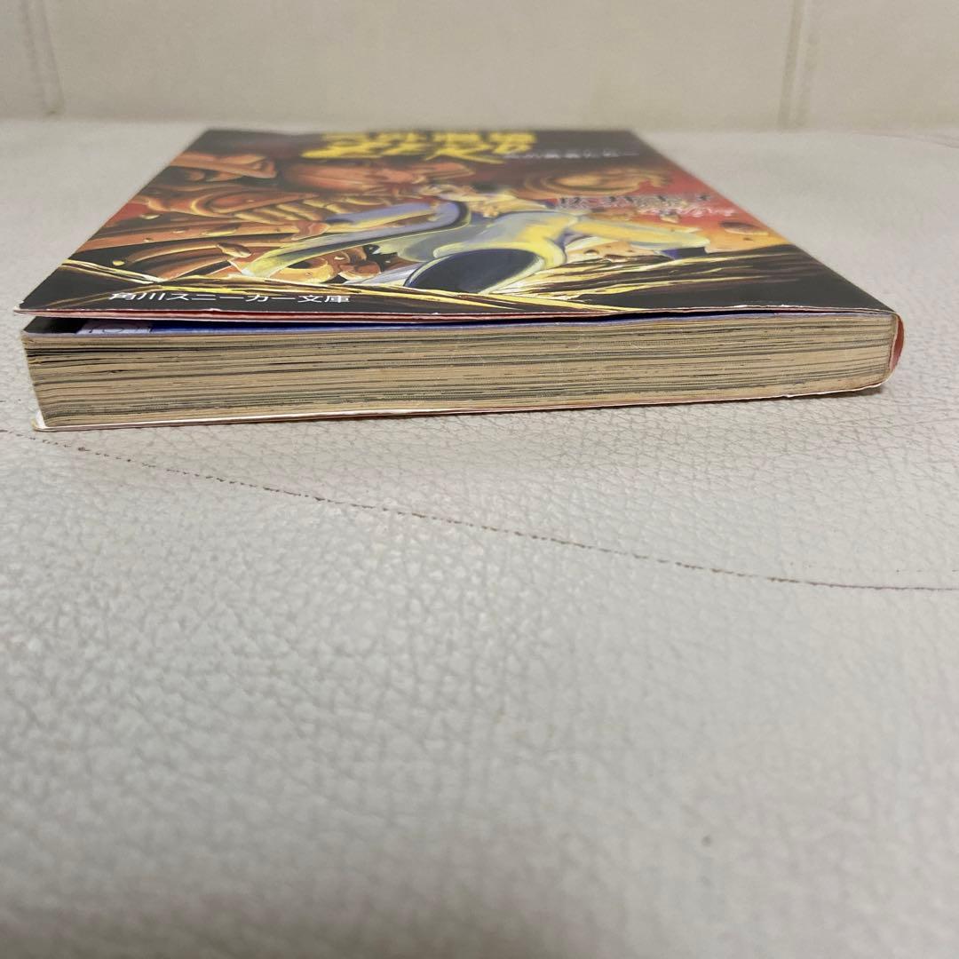 天外魔境zero 炎の勇者たち (角川文庫) / 広井王子&レッドカンパニー