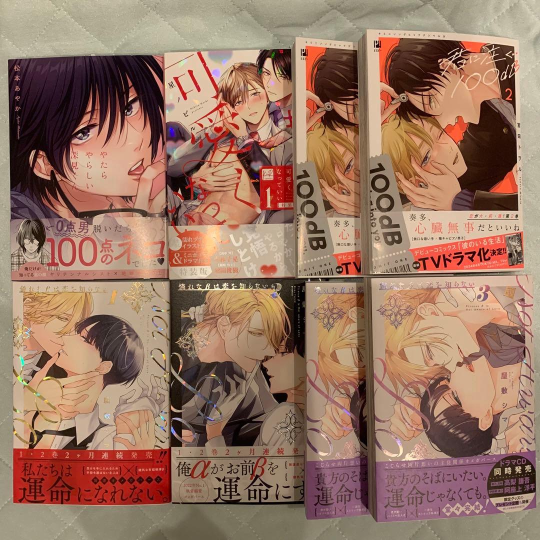 BLコミックまとめ売り ③