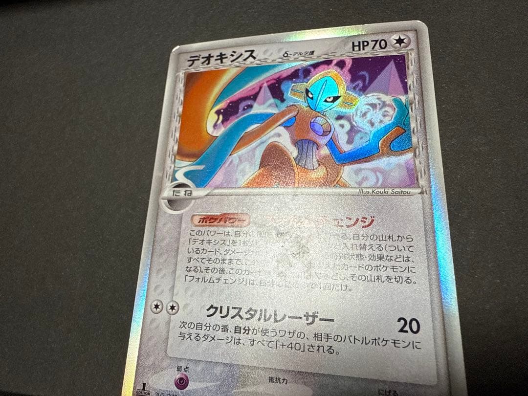 デオキシス δ デルタ種035/052拡張パック ホロンの幻影 ポケモンカード