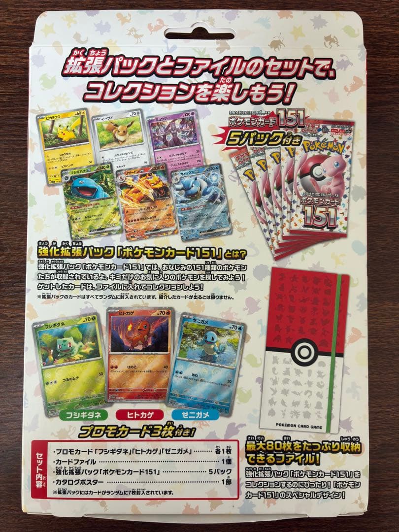 ポケモンカード151カードファイルセット - メルカリ