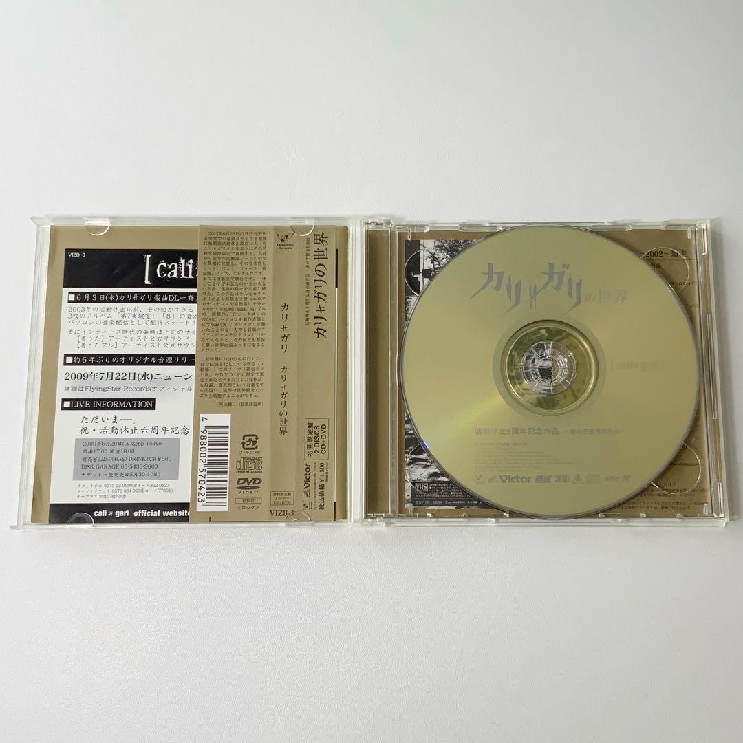 カリガリ サイン付き 初回限定 CD DVD セット 特典 非売品 アルバム