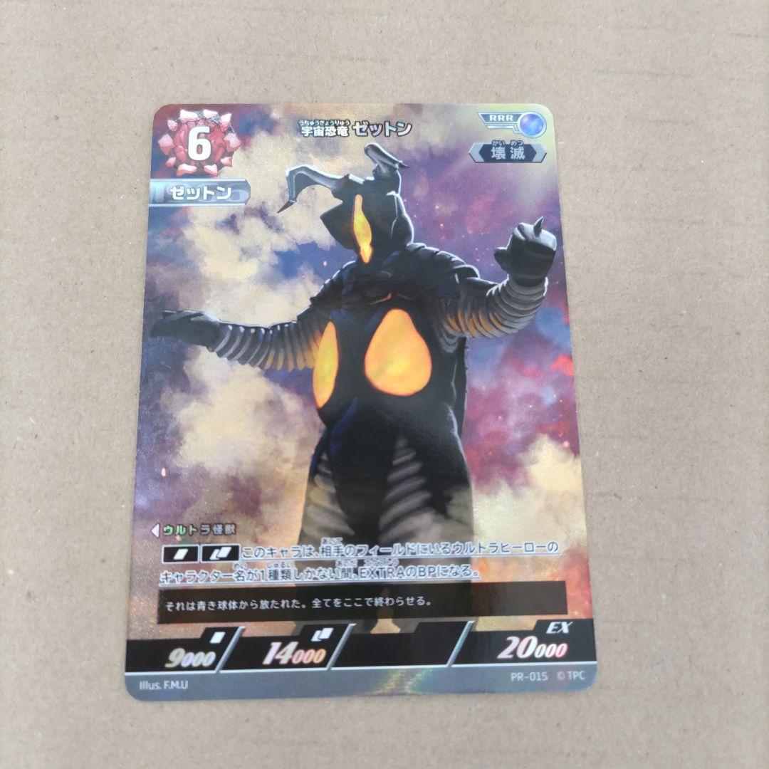 UCG 宇宙恐竜ゼットン PR-015 ウルトラマンカードゲーム - メルカリ