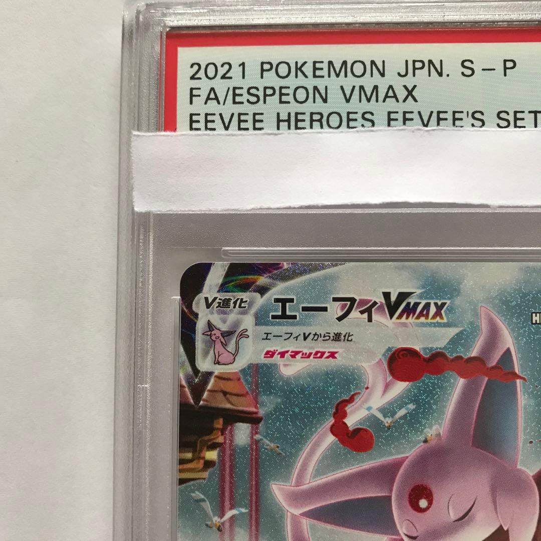 エーフィVMAX SA PSA10 - ポケモンカードゲームアウトレット ストア