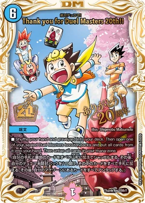 Thank you for Duel Masters 20th!! | Duel Masters Wiki | Fandom