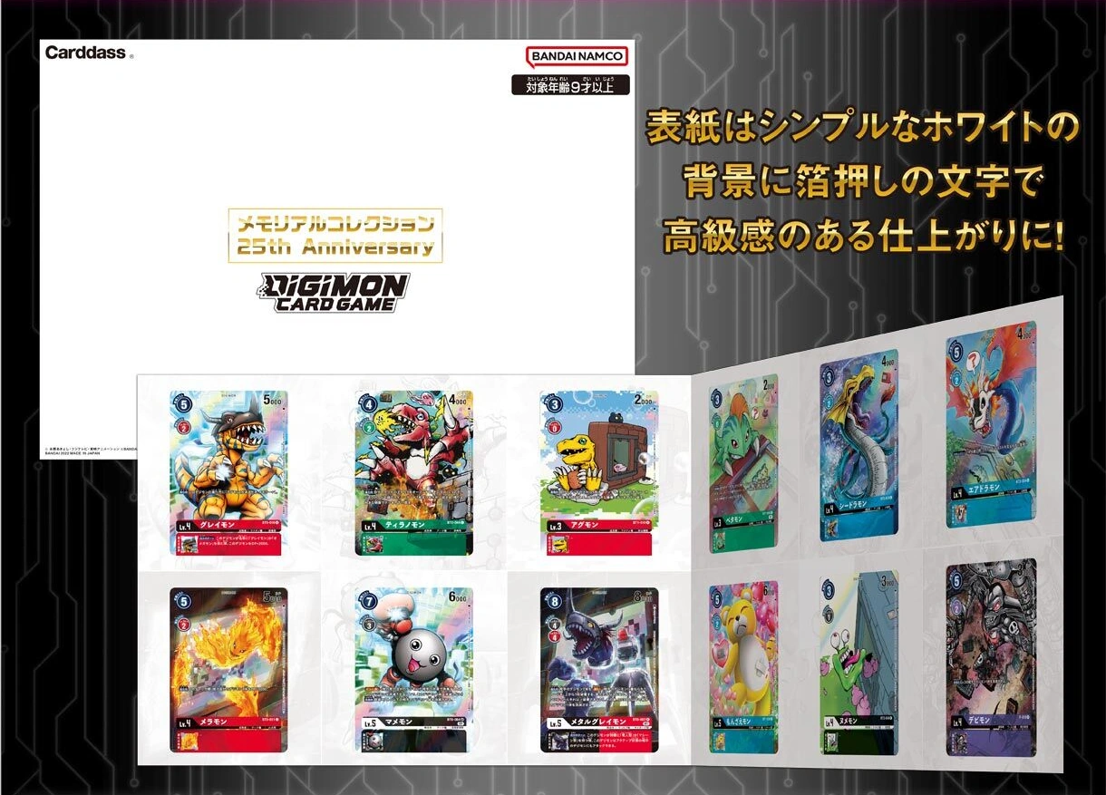 Memorial Collection 25th Anniversary | DigimonCardGame Wiki | Fandom