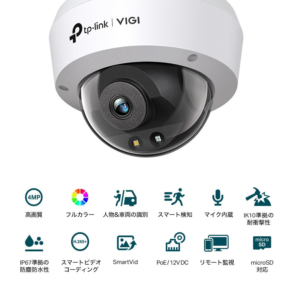 VIGI C240 | VIGI 4MPフルカラードーム型ネットワークカメラ | TP-Link