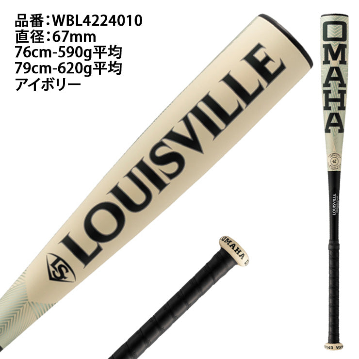 2026モデル】ルイスビルスラッガー リトルリーグ バット OMAHA オマハ