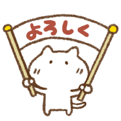 よろしく」のスタンプ - LINE スタンプ | LINE STORE