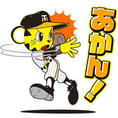 阪神タイガース マスコットスタンプ - LINE スタンプ | LINE STORE